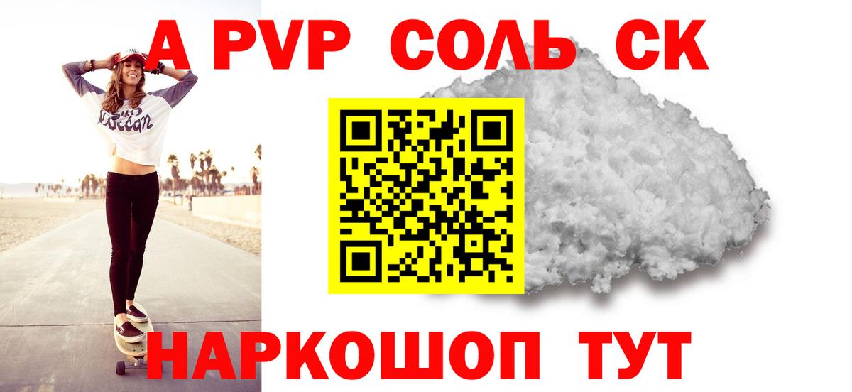 A-PVP Crystall Брянск