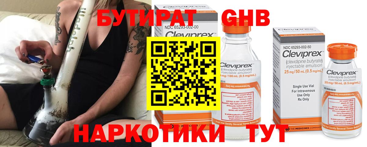 Бутират BDO Брянск