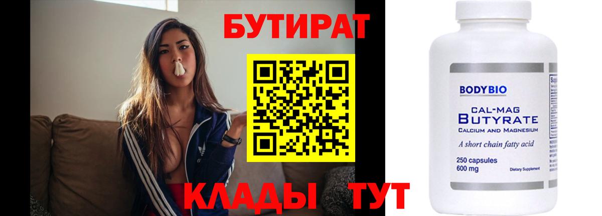 БУТИРАТ  Бутират BDO 33%  Вход с VPN  Брянск 
