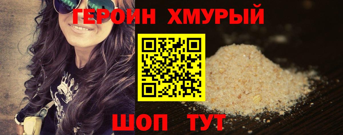 Героин VHQ  Вход с VPN  Брянск 