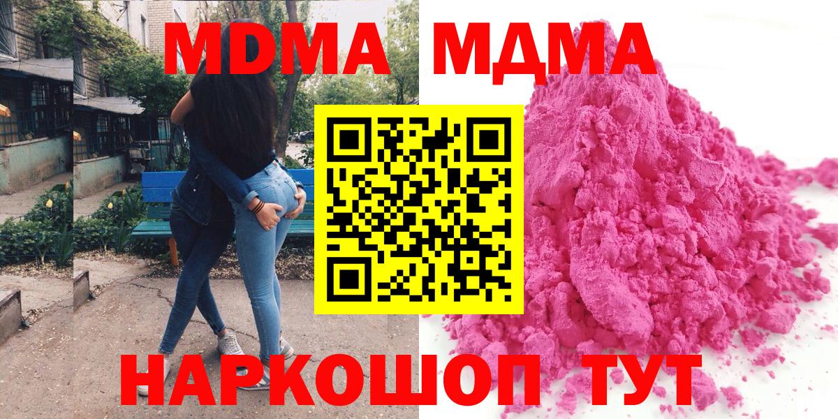 MDMA кристаллы  Вход с VPN  Брянск  MDMA Molly 