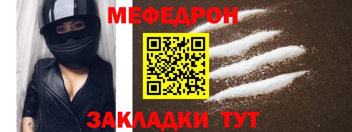 Мефедрон  Брянск