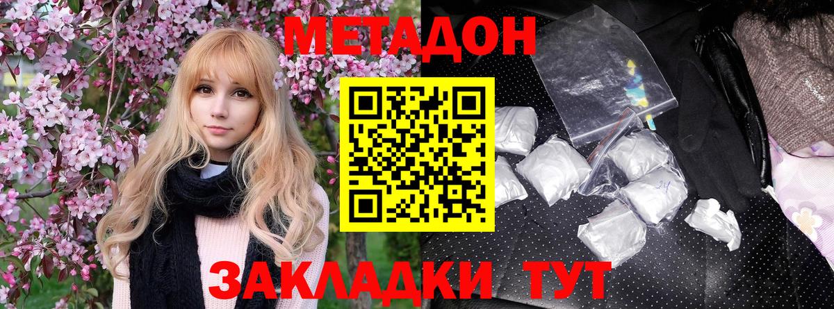 Метадон кристалл  МЕТАДОН methadone  Брянск  Вход с VPN 