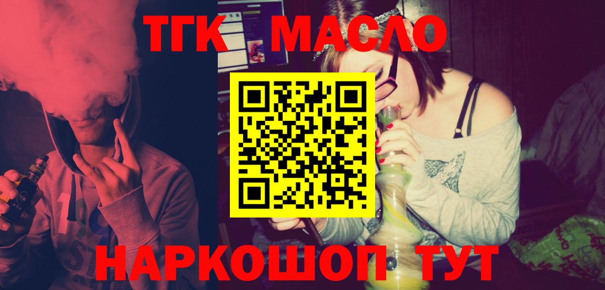 ТГК вейп с тгк  Вход с VPN  дарнет шоп  Дистиллят ТГК Wax  Брянск 